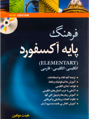 کتاب آکسفورد المنتری دست دوم