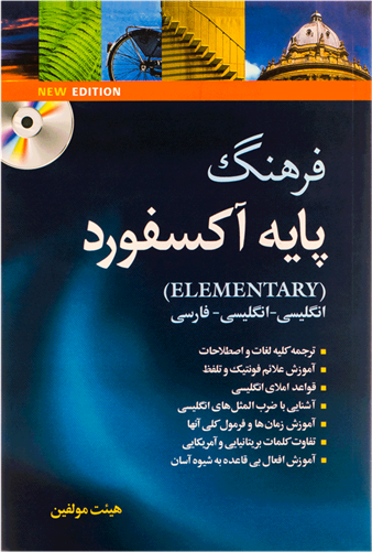 کتاب آکسفورد المنتری دست دوم
