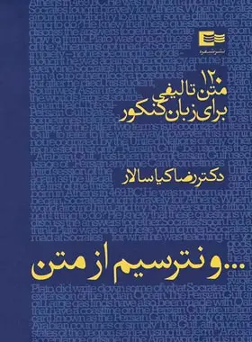 کتاب نترسیم از متن شبقره دست دوم