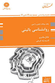 کتاب روانشناسی بالینی پوران پژوهش دست دوم