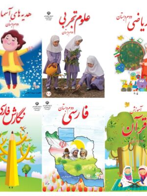 پک کامل کتاب های درسی دوم دست دوم