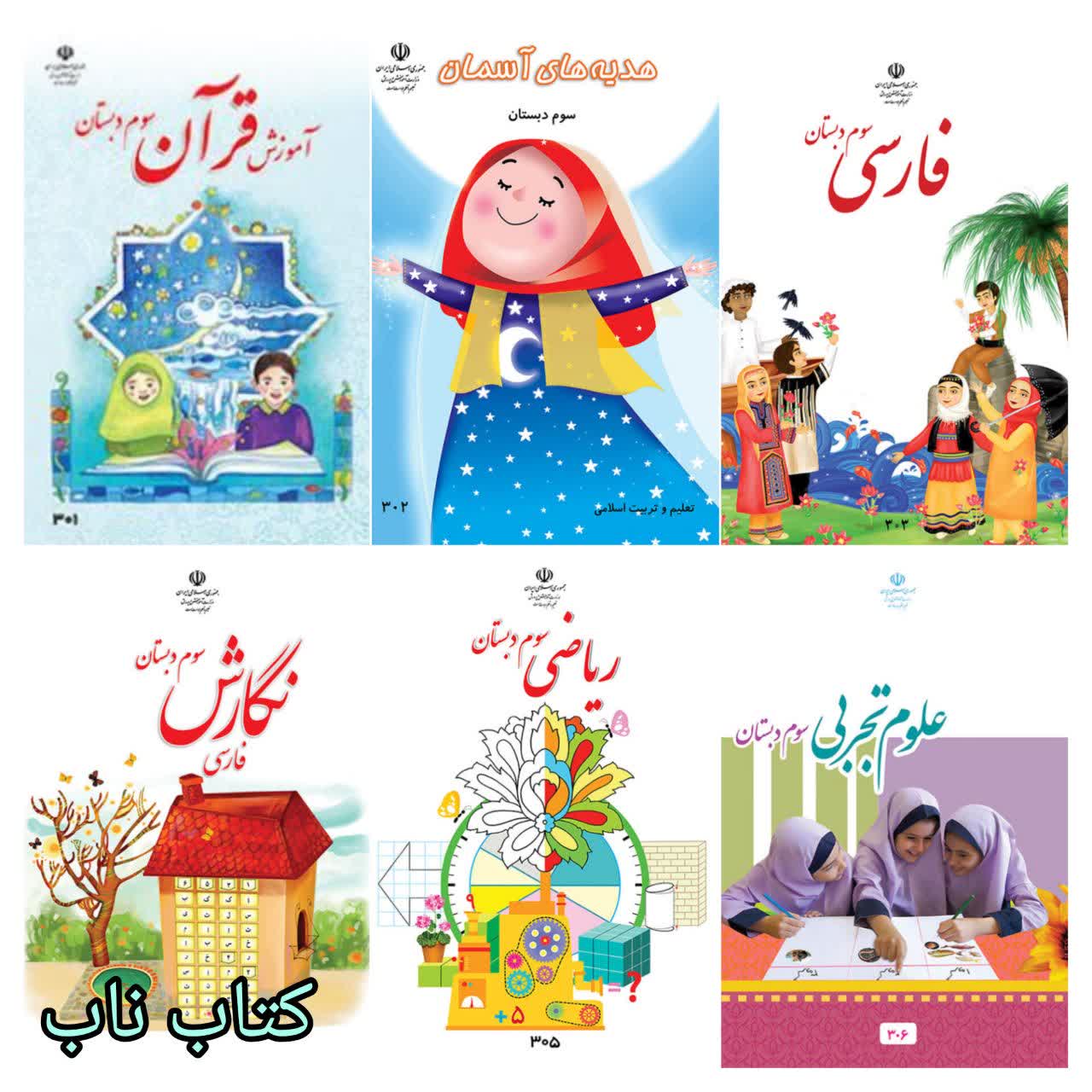 پک کامل کتاب درسی سوم دست دوم