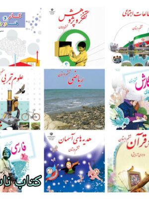 پک کامل کتاب های درسی ششم دست دوم
