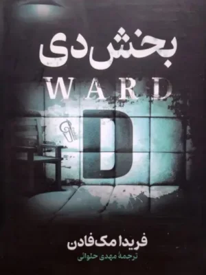 کتاب بخش دی