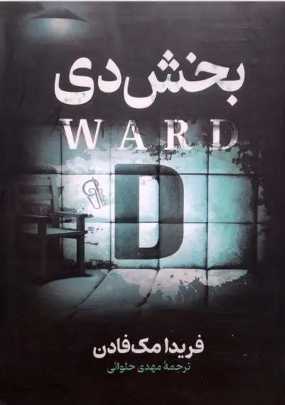 کتاب بخش دی