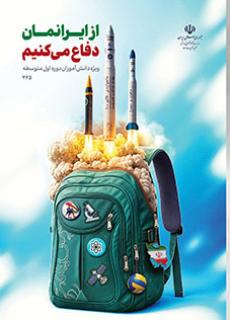 از ایران دفاع میکنیم