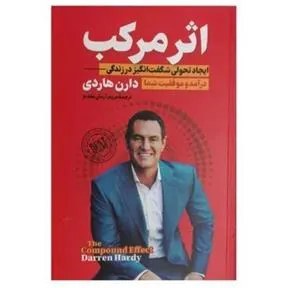 کتاب اثر مرکب