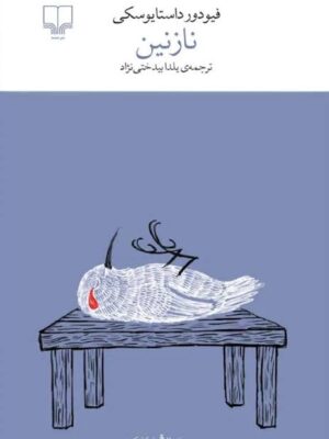 کتاب نازنین