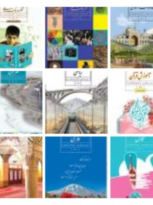 پک کامل کتاب درسی هفتم دست دوم