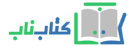 cropped-کتاب-ناب-png-big-300x156-3-1.png